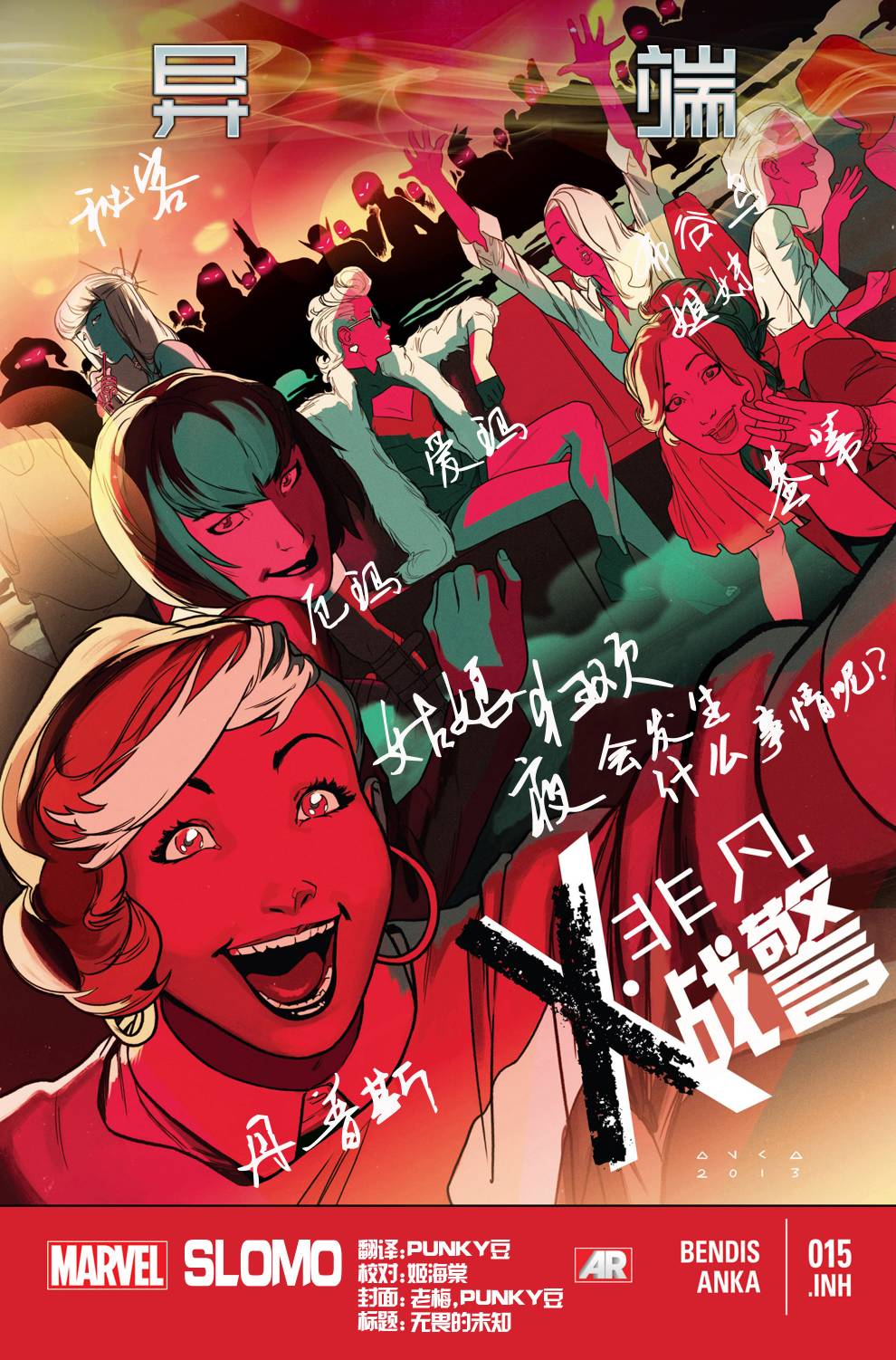 非凡X战警v3第15卷图