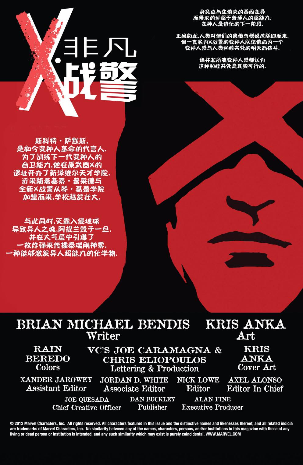 非凡X战警v3 第15卷 第1页