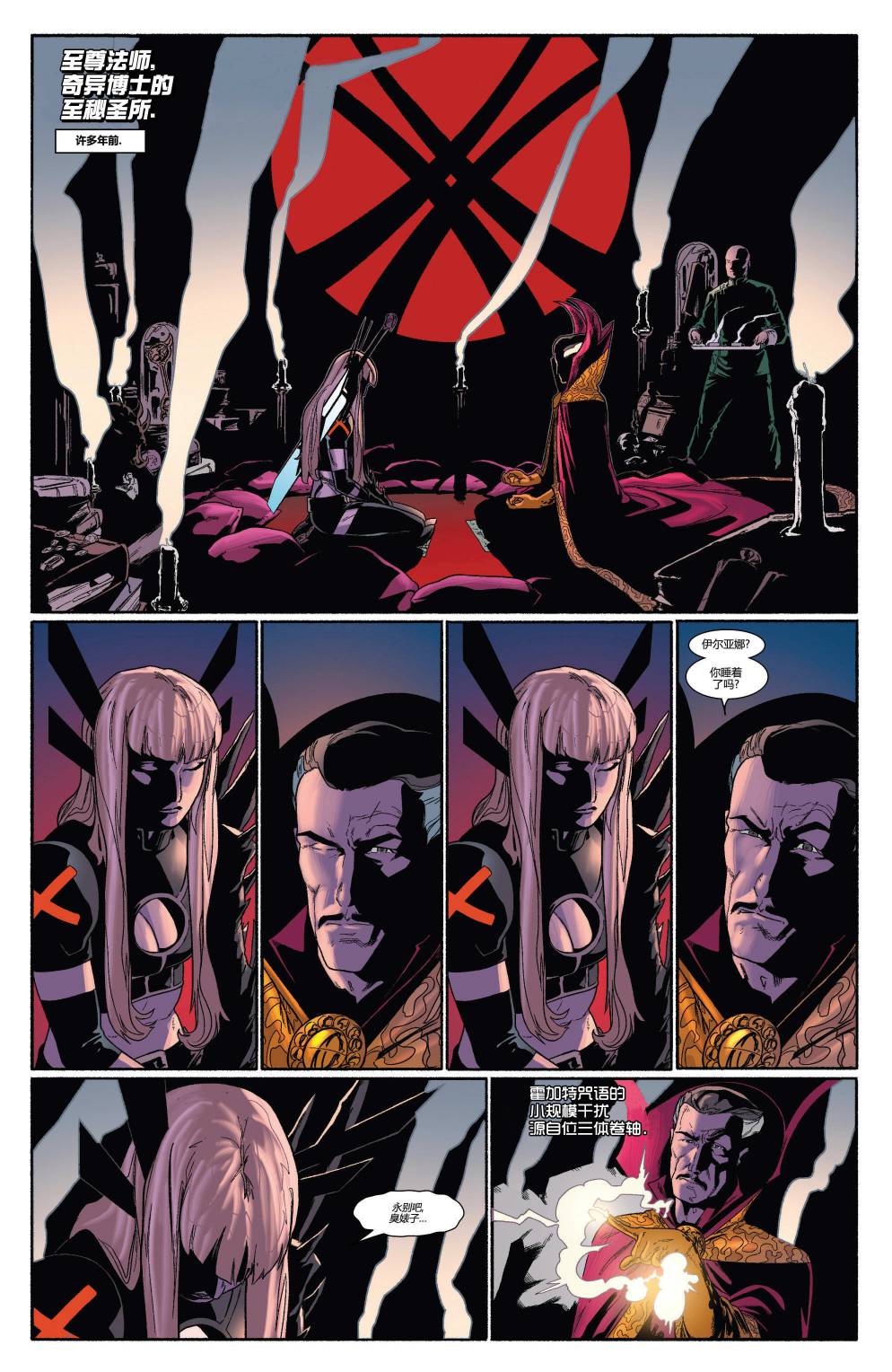 非凡X战警v3 第15卷 第2页