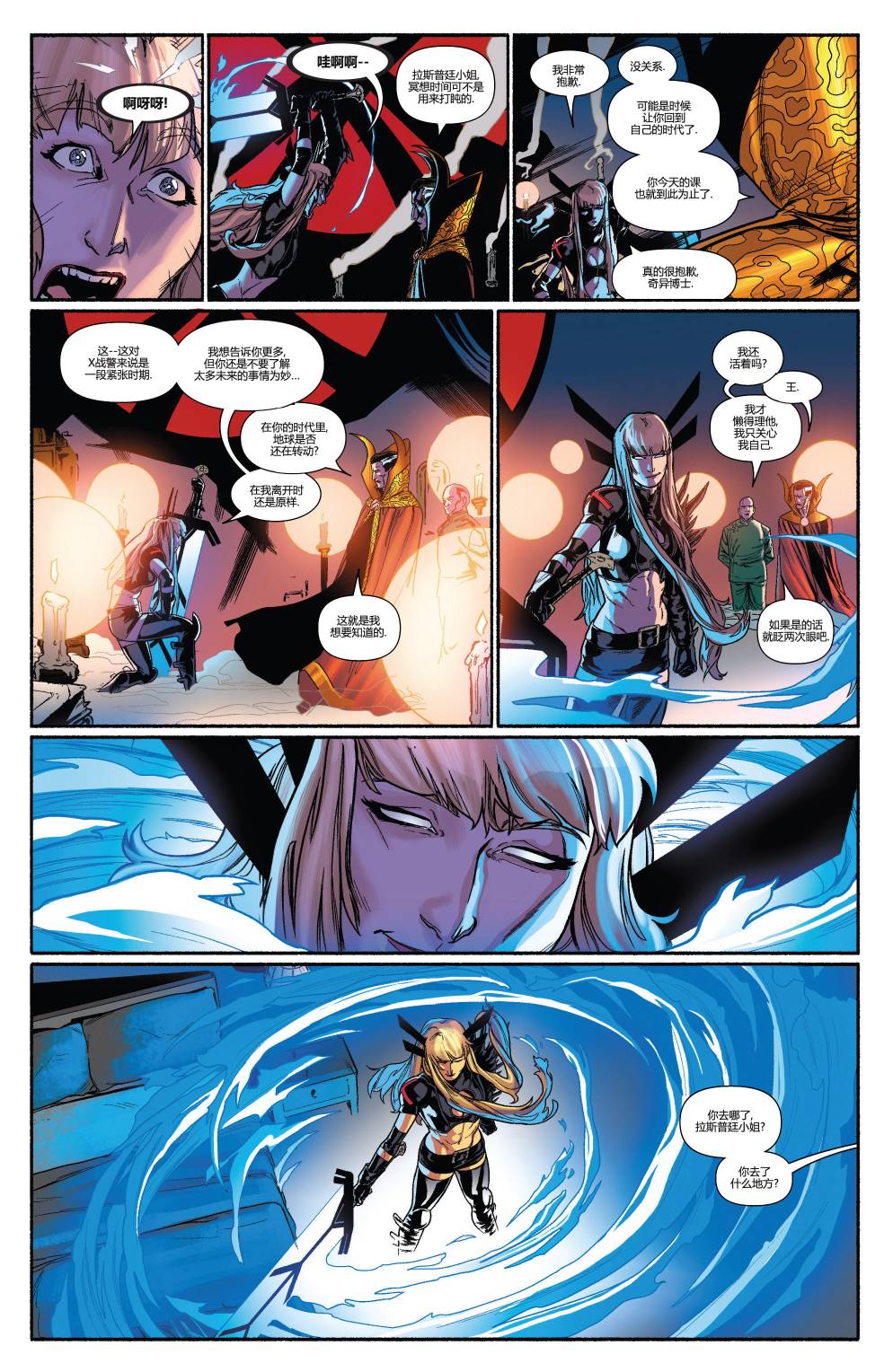 非凡X战警v3 第15卷 第3页