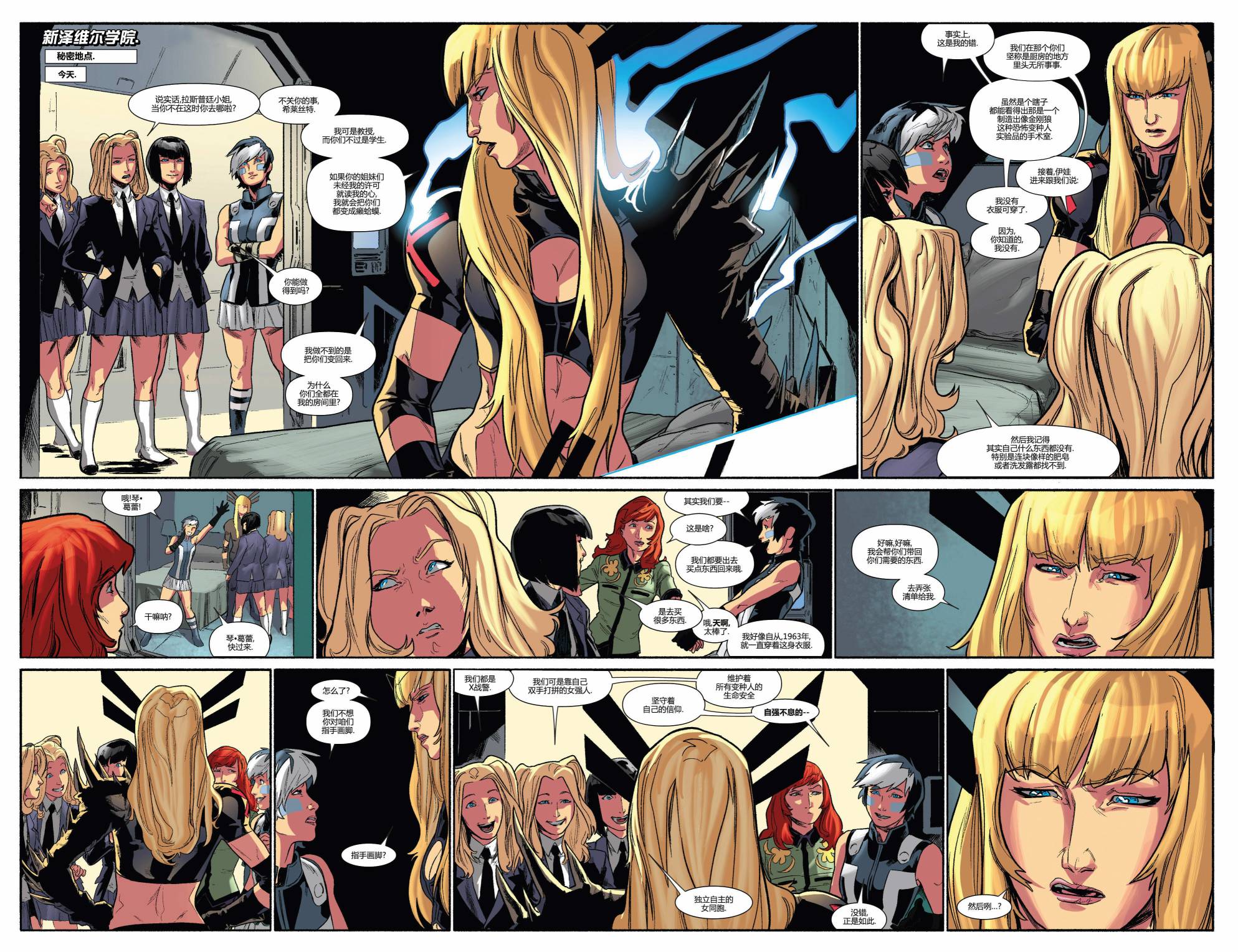 非凡X战警v3 第15卷 第4页