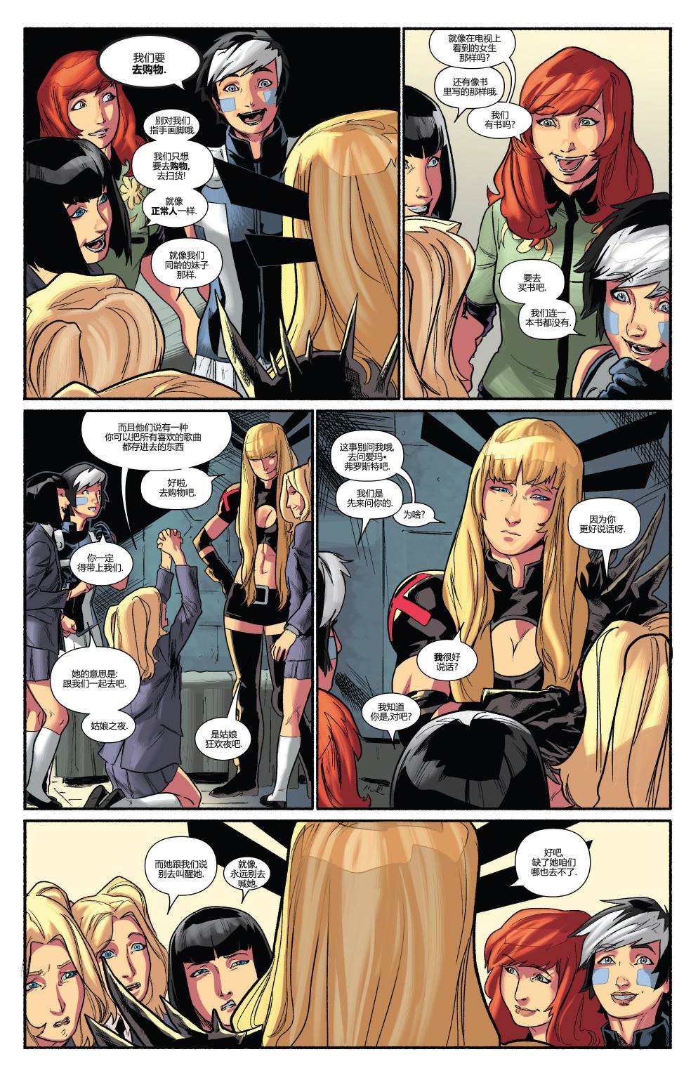 非凡X战警v3 第15卷 第5页