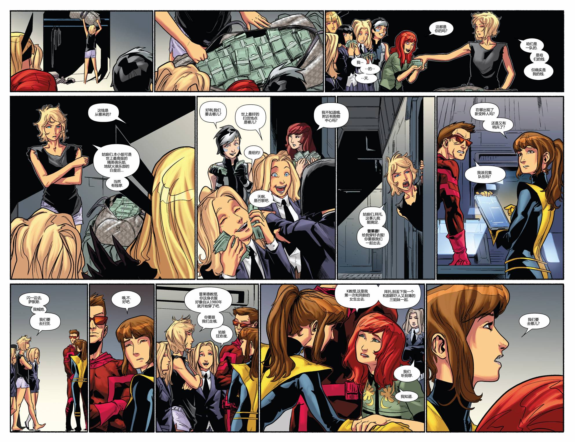 非凡X战警v3 第15卷 第7页