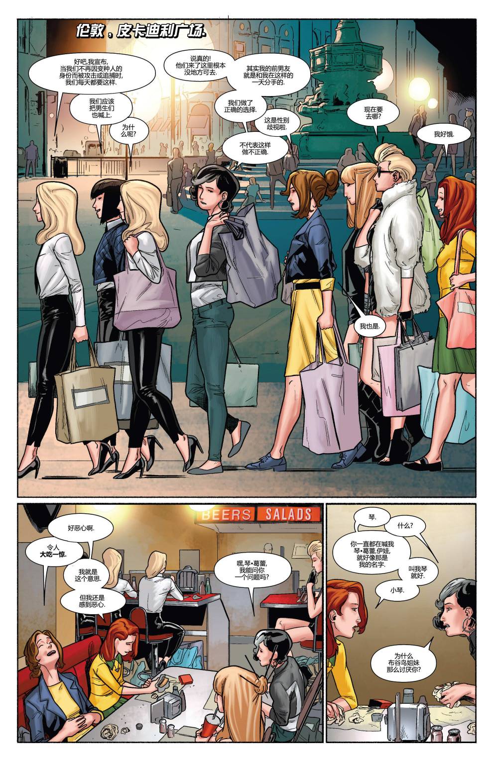 非凡X战警v3 第15卷 第8页