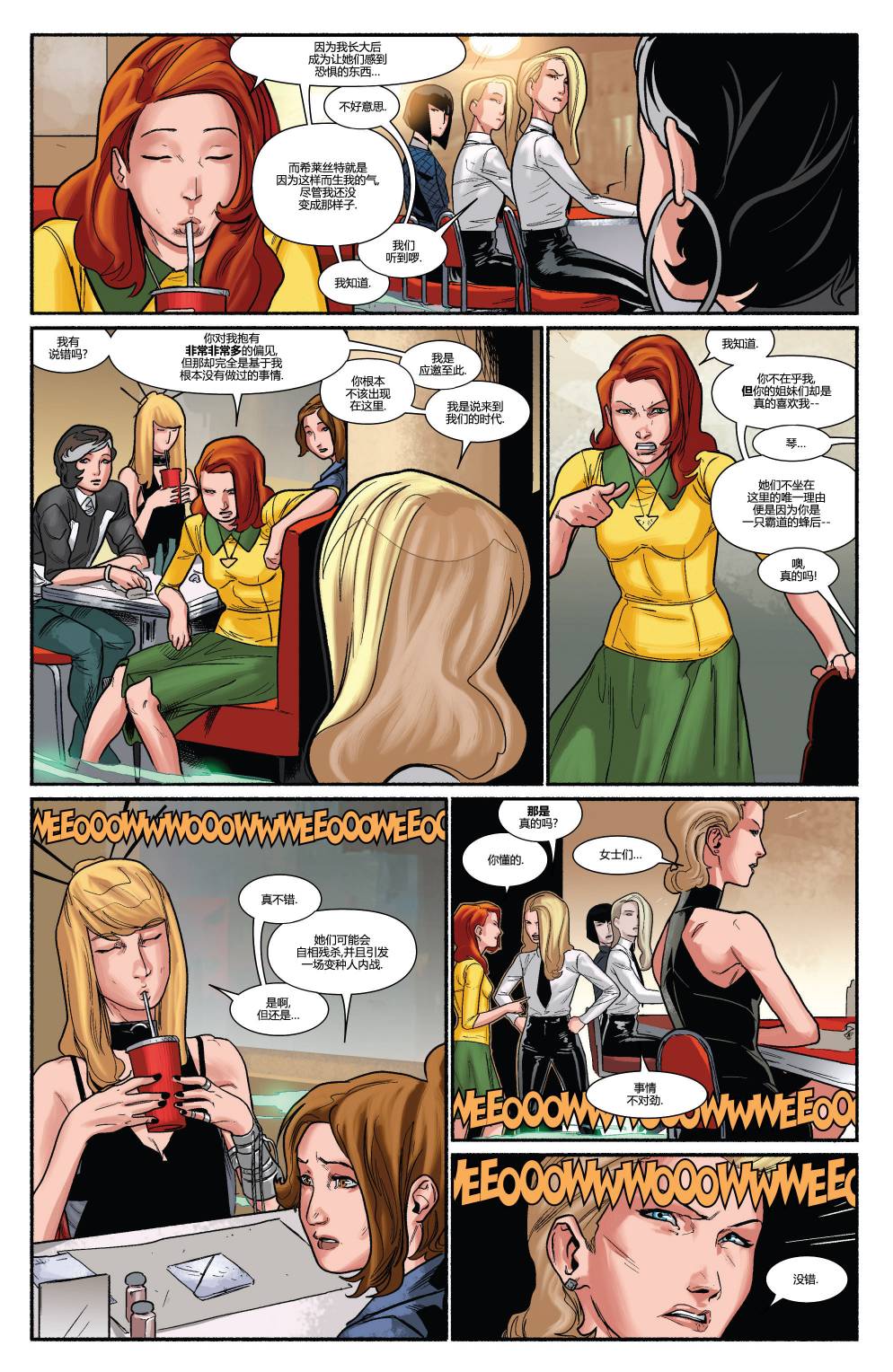 非凡X战警v3 第15卷 第9页