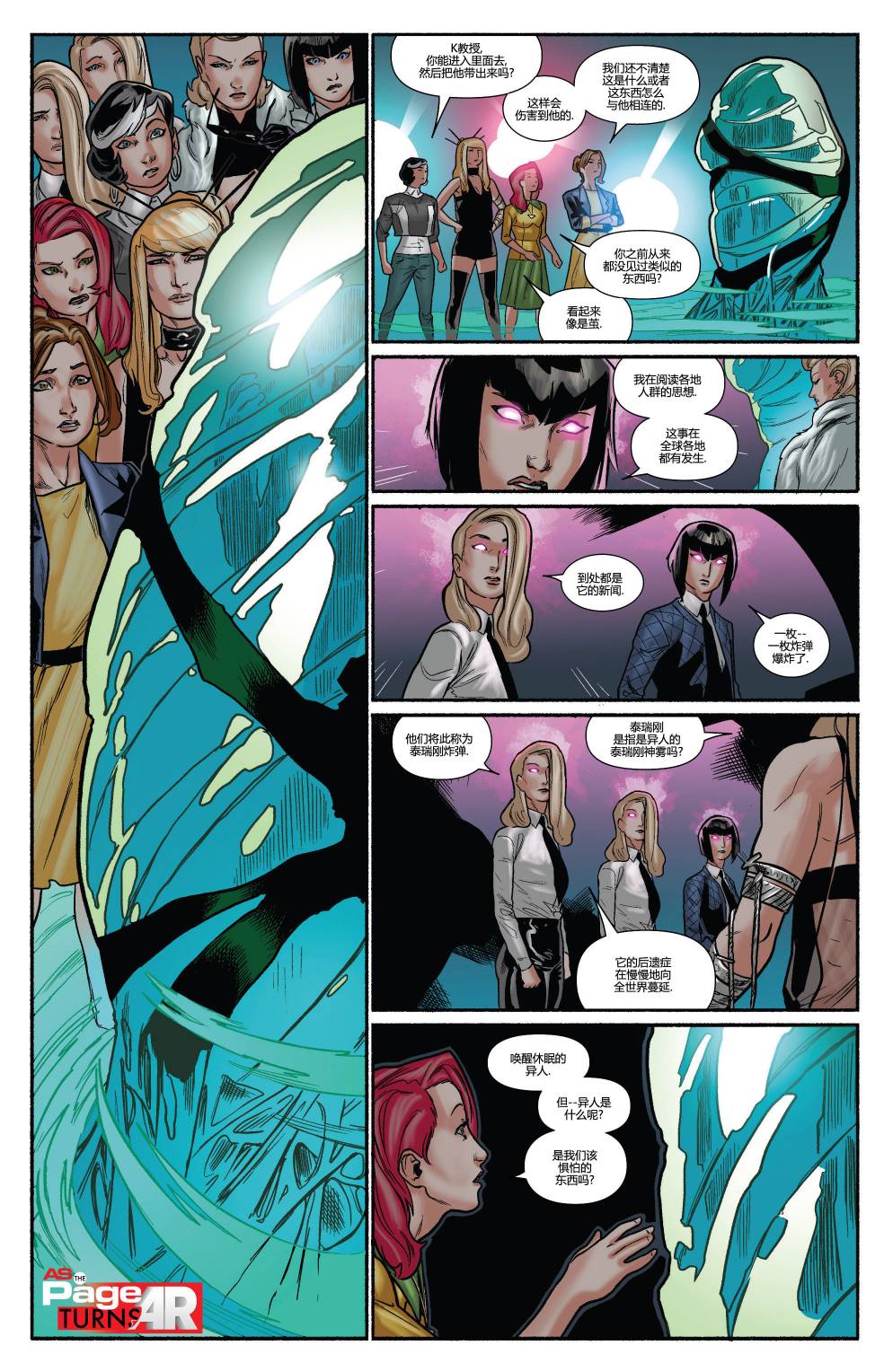 非凡X战警v3 第15卷 第11页