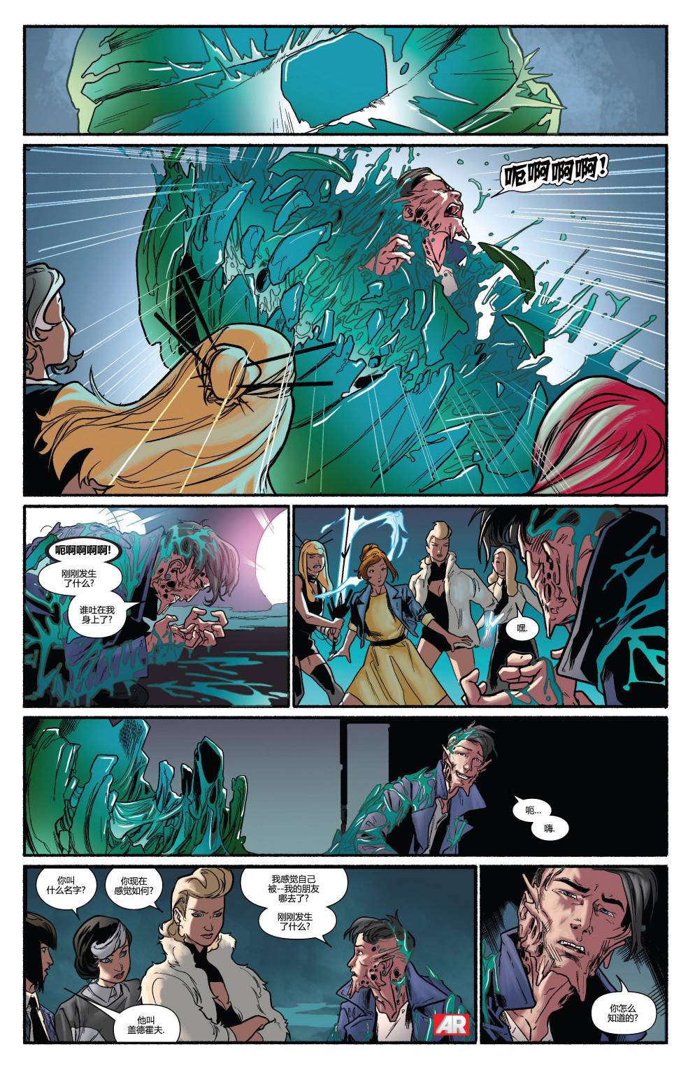 非凡X战警v3 第15卷 第12页