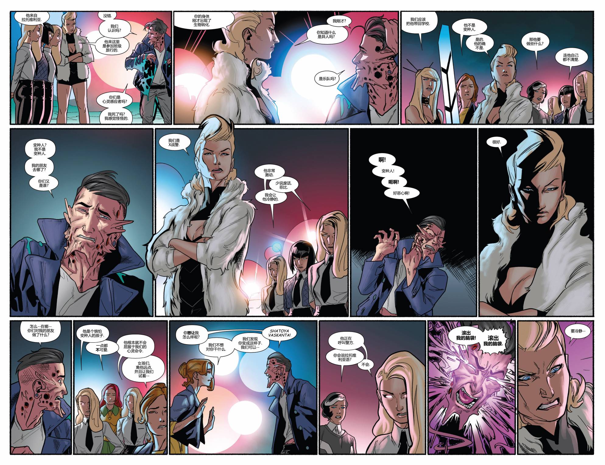 非凡X战警v3 第15卷 第13页