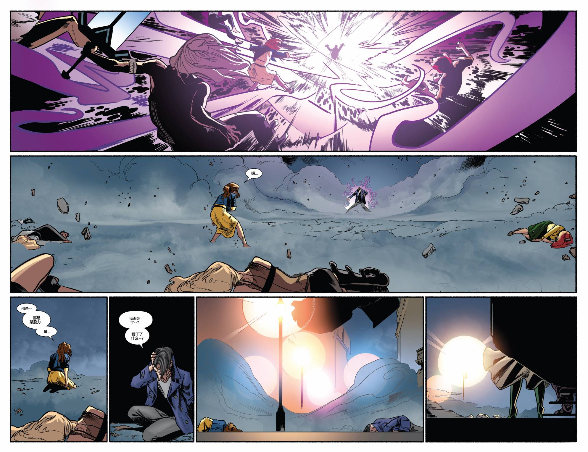 非凡X战警v3 第15卷 第14页