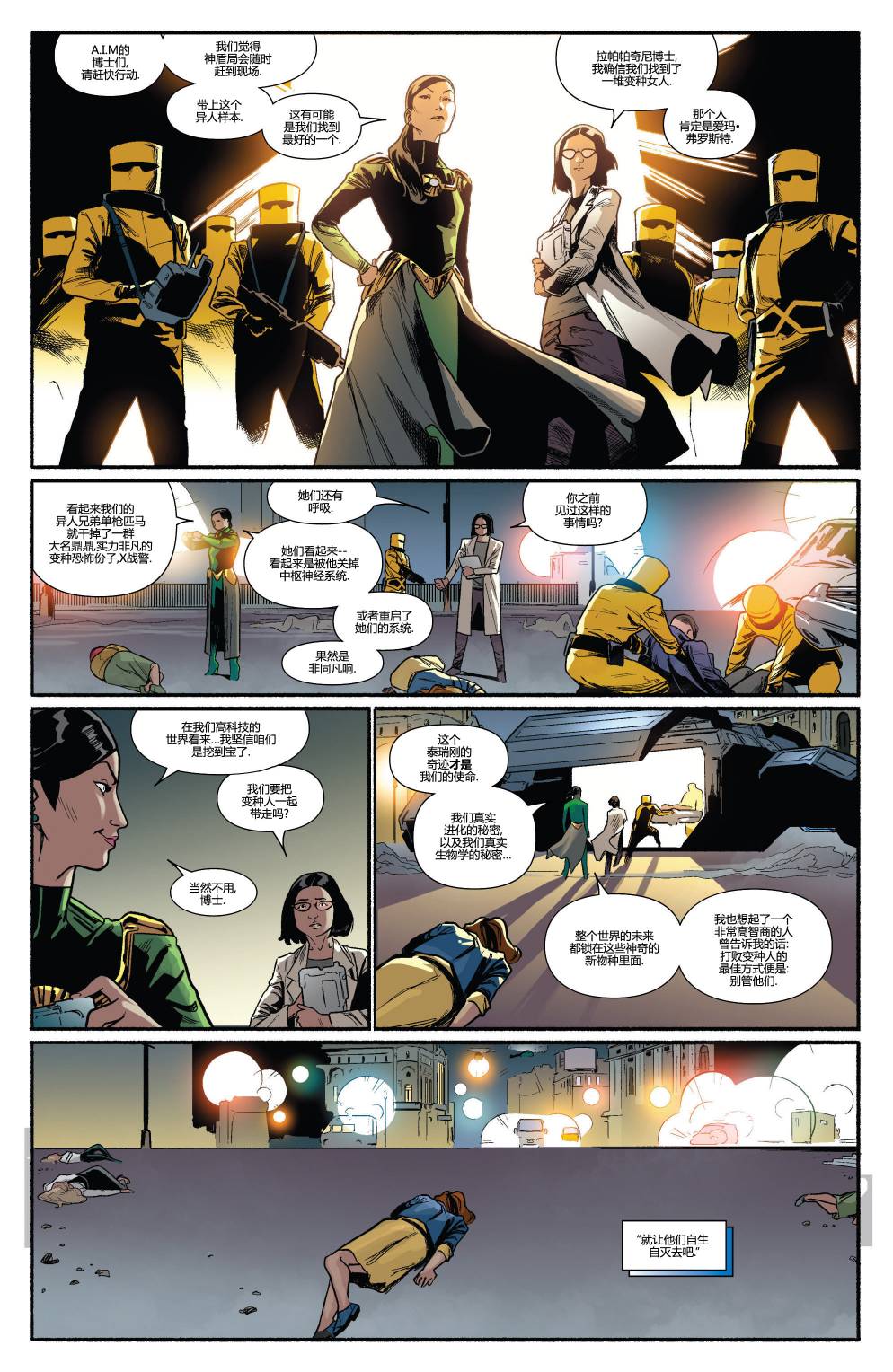 非凡X战警v3 第15卷 第15页