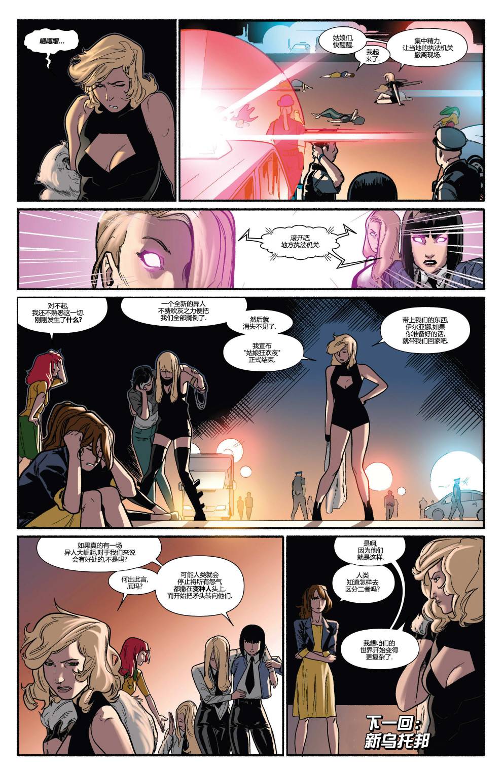 非凡X战警v3 第15卷 第16页