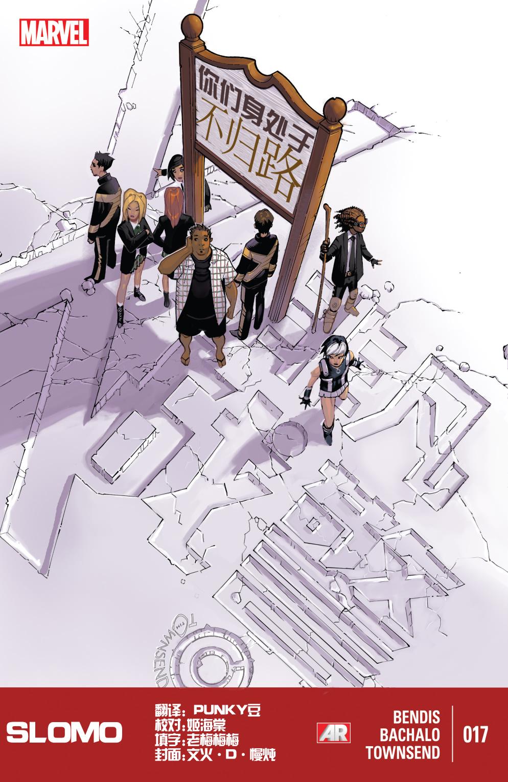 非凡X战警v3第17卷图