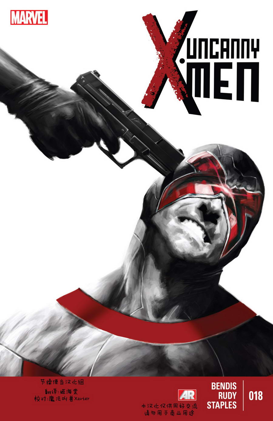 非凡X战警v3第18卷图