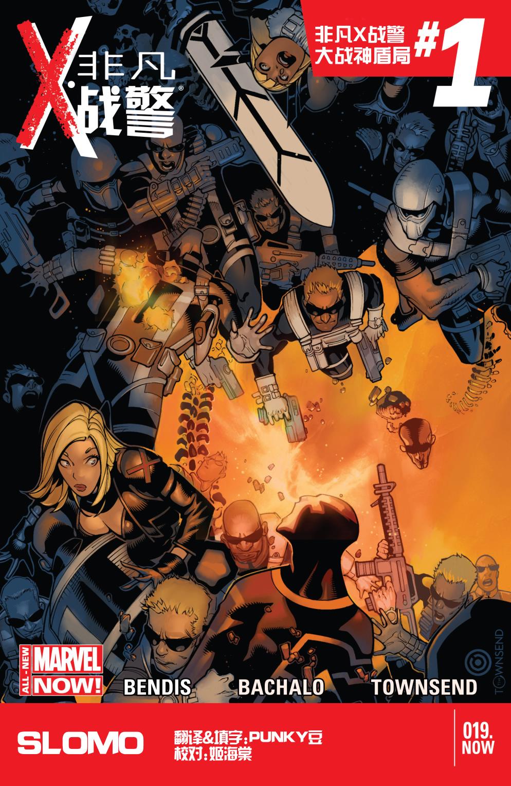 非凡X战警v3 第19卷 第0页