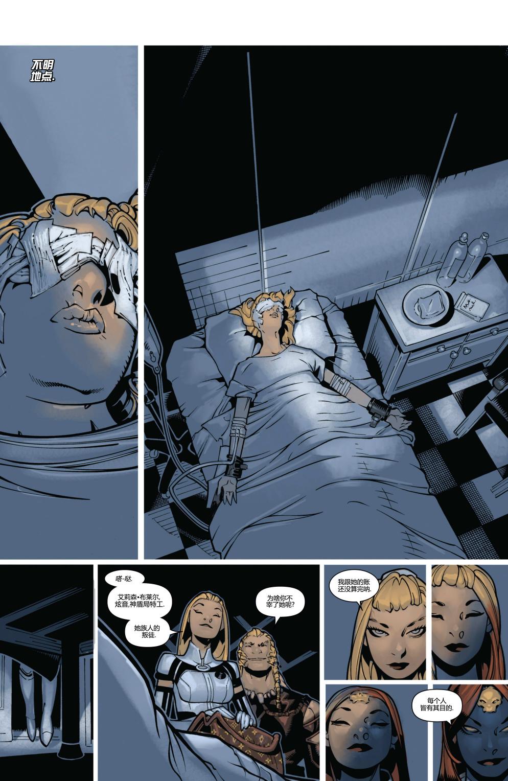 非凡X战警v3 第19卷 第3页