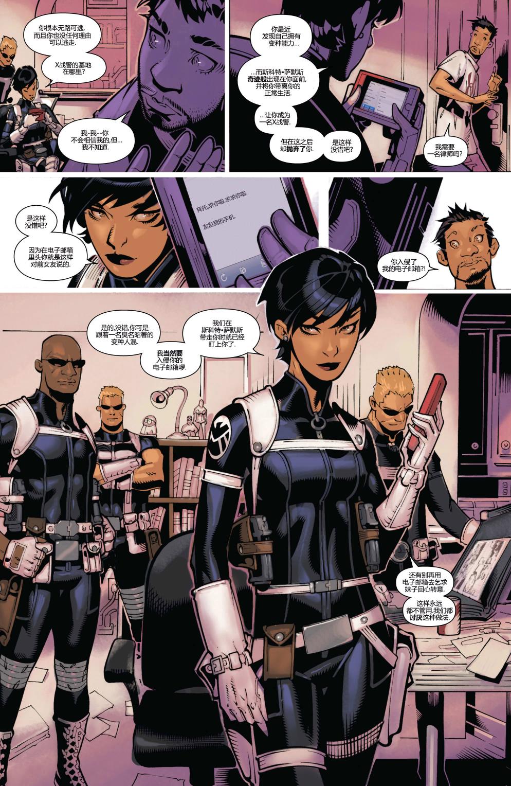 非凡X战警v3 第19卷 第4页
