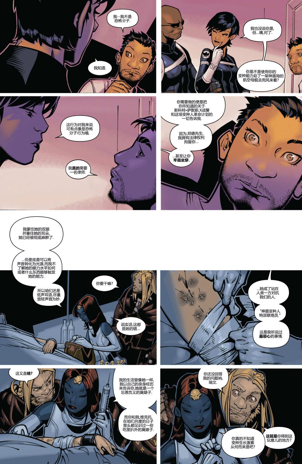 非凡X战警v3 第19卷 第5页