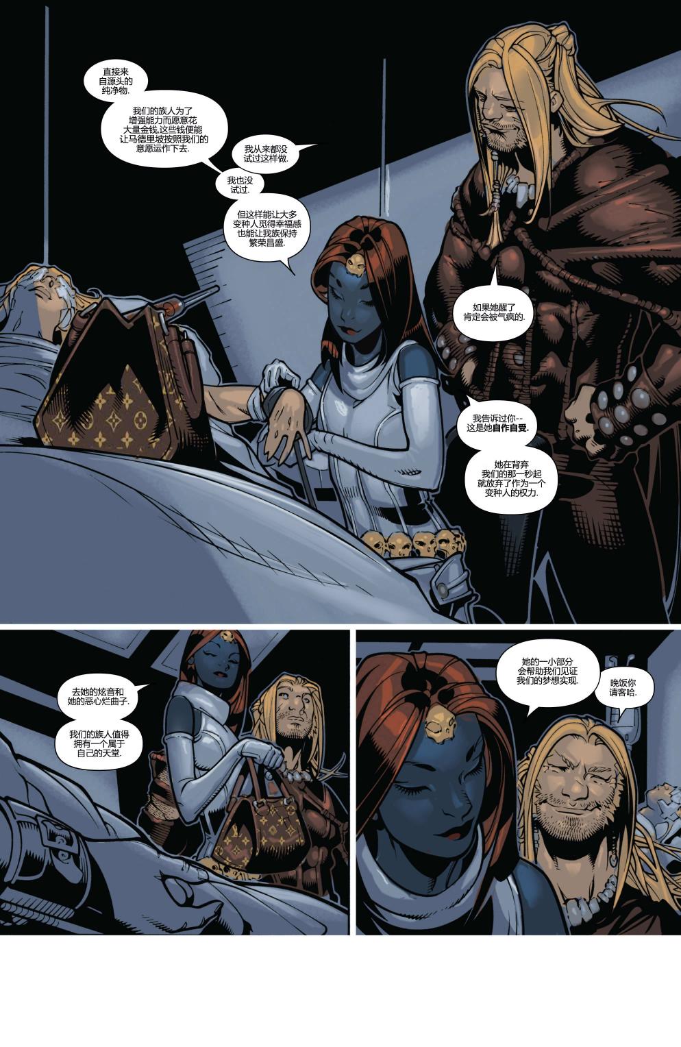 非凡X战警v3 第19卷 第6页