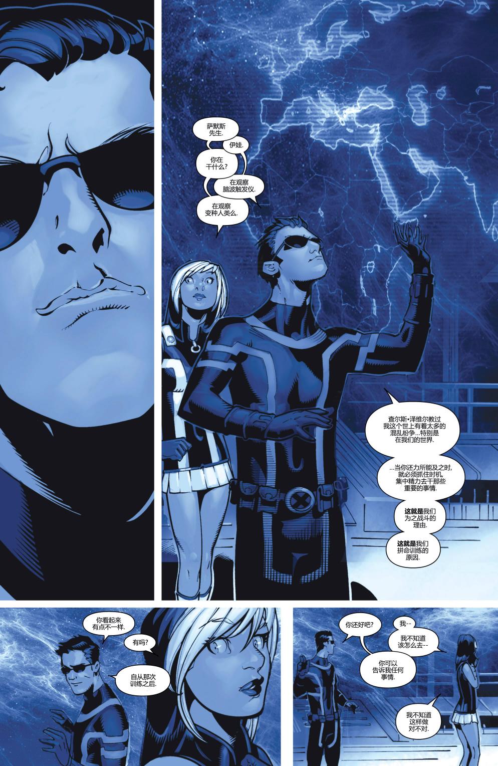 非凡X战警v3 第19卷 第8页