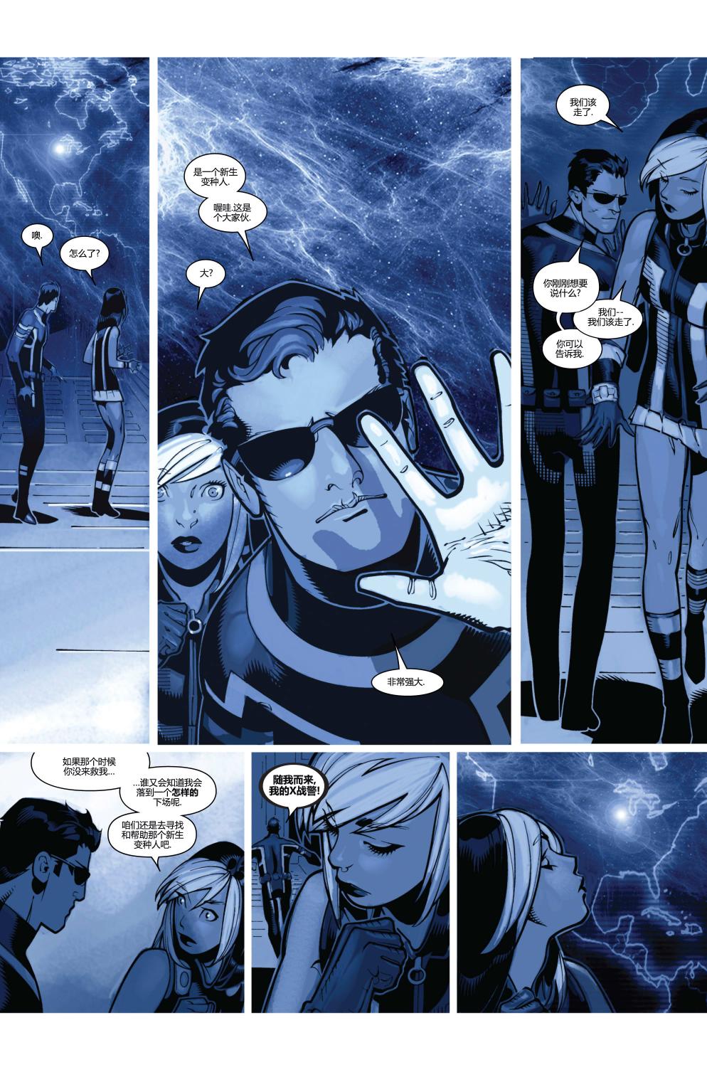 非凡X战警v3 第19卷 第9页