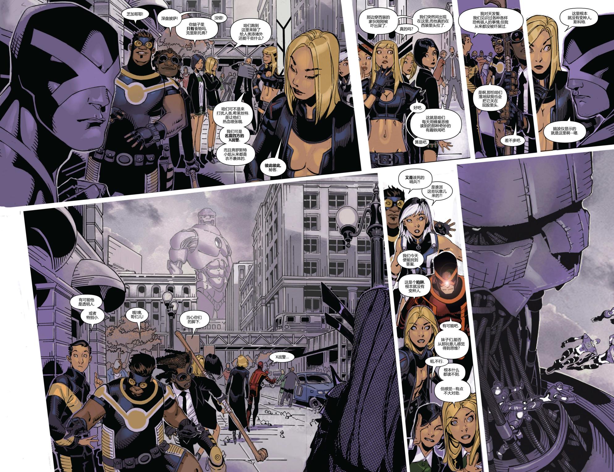 非凡X战警v3 第19卷 第10页