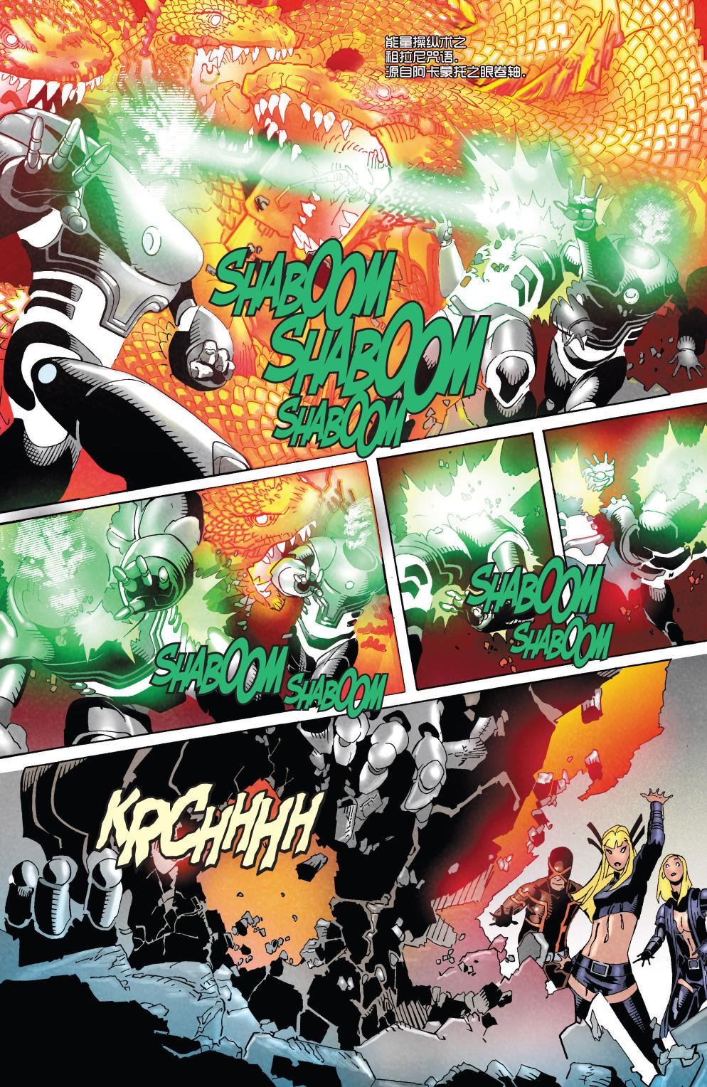 非凡X战警v3 第19卷 第14页