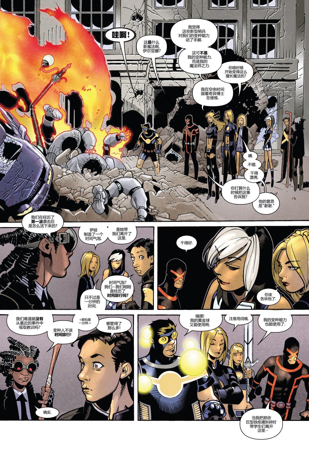 非凡X战警v3 第19卷 第15页