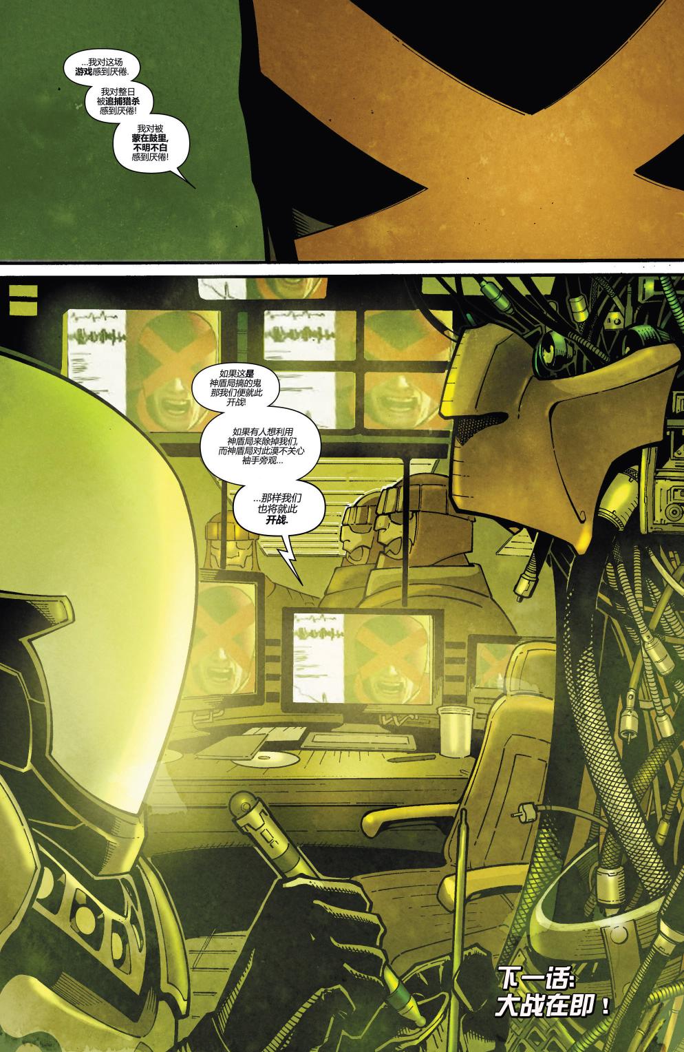 非凡X战警v3 第19卷 第17页