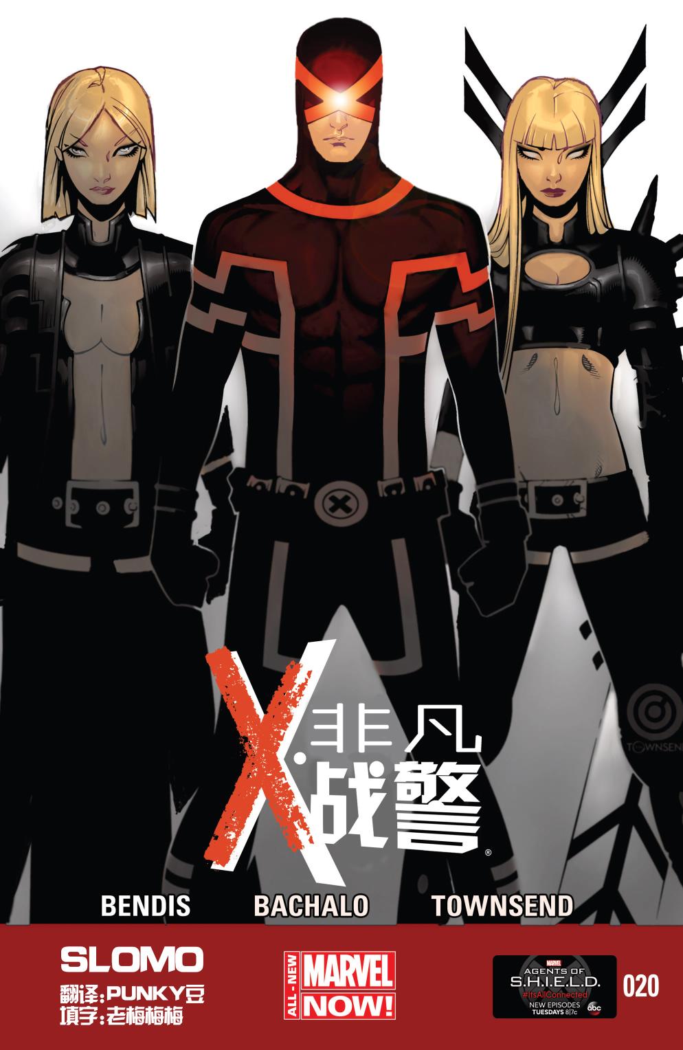 非凡X战警v3第20卷图