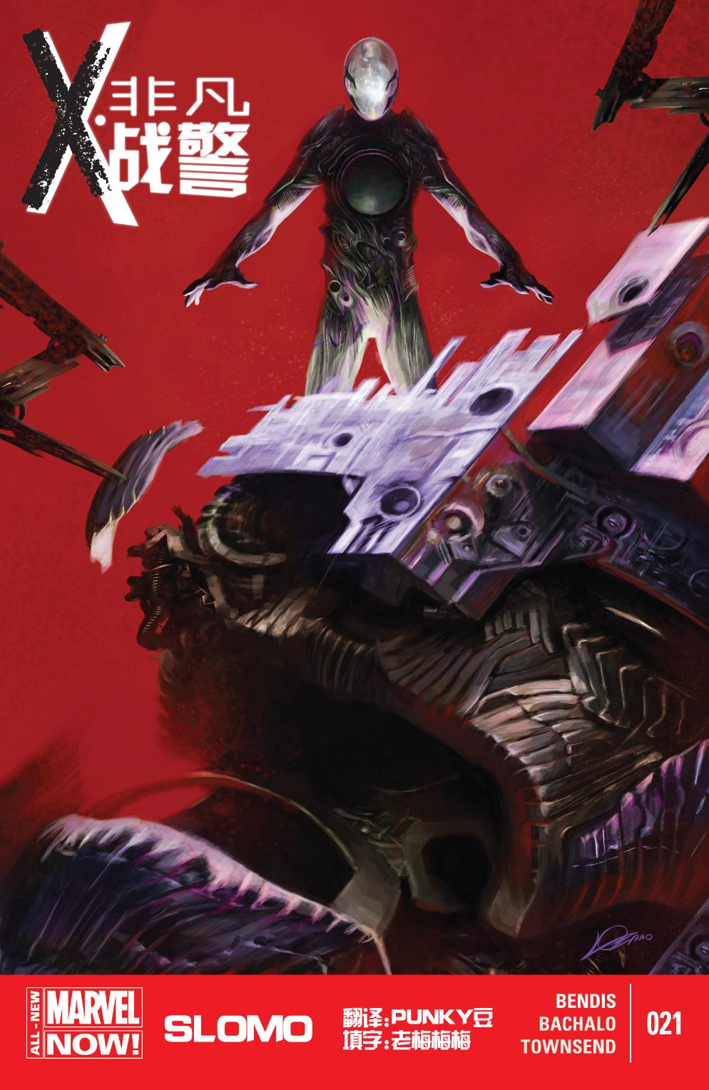 非凡X战警v3 第21卷 第0页