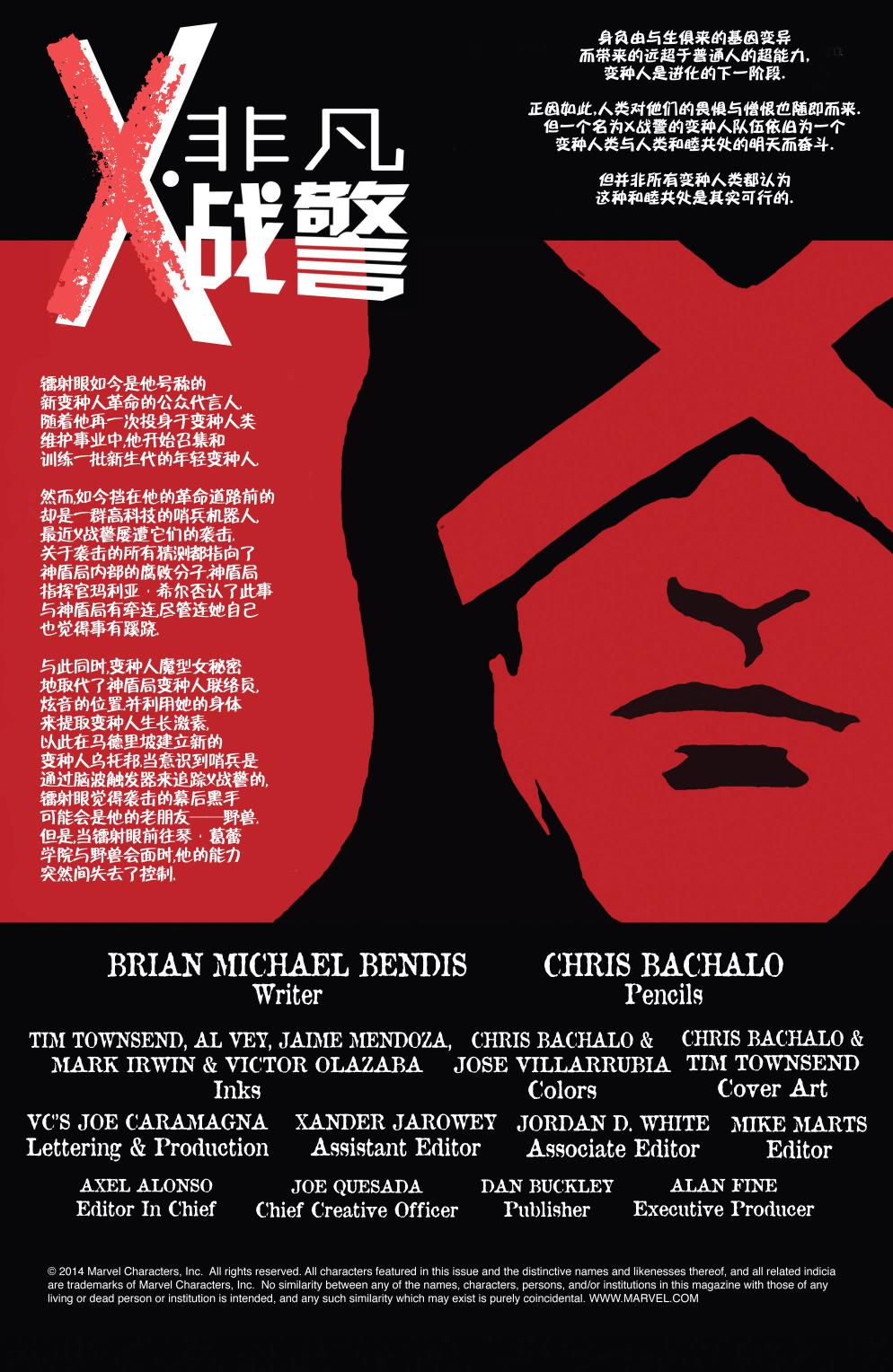 非凡X战警v3 第21卷 第1页