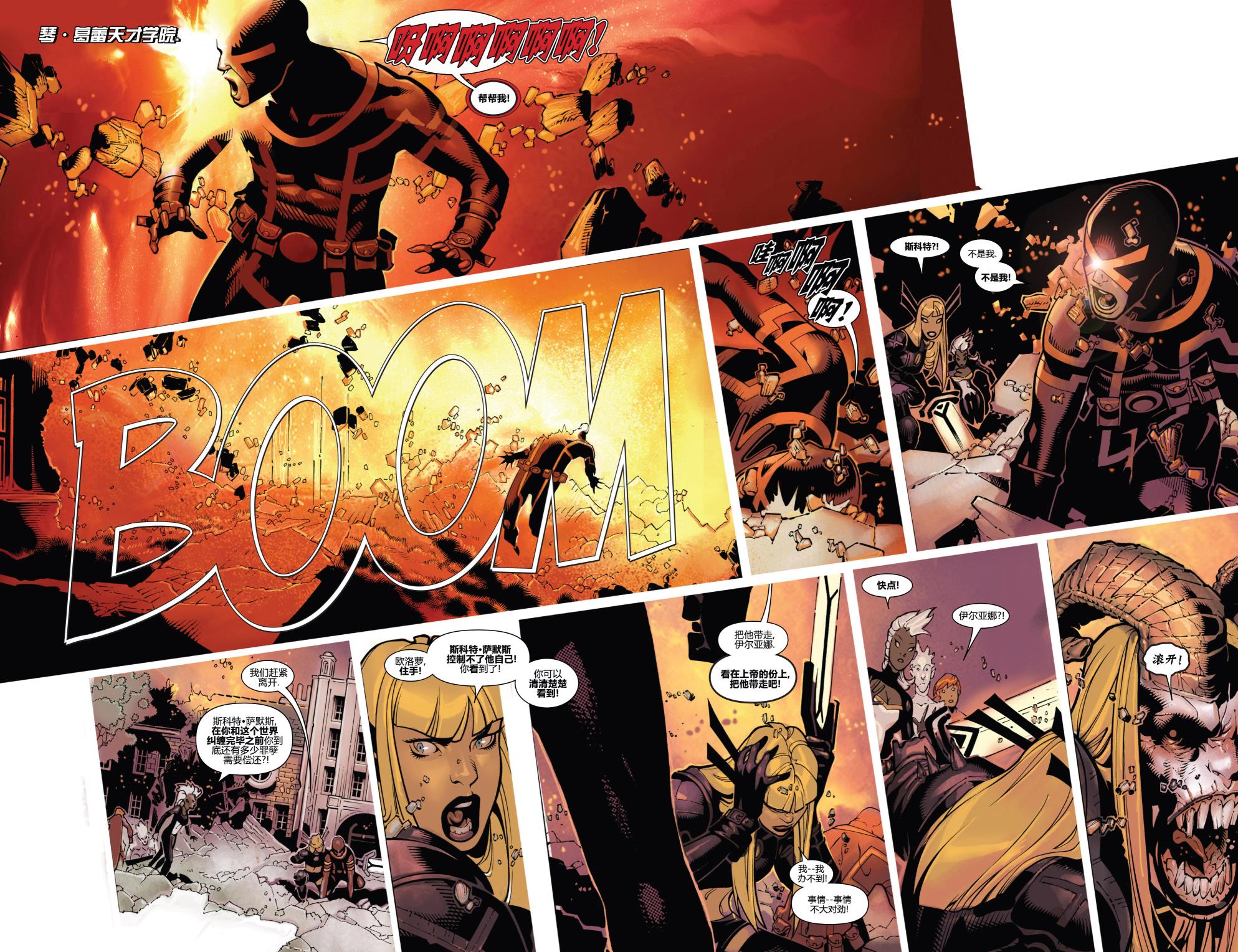 非凡X战警v3 第21卷 第2页