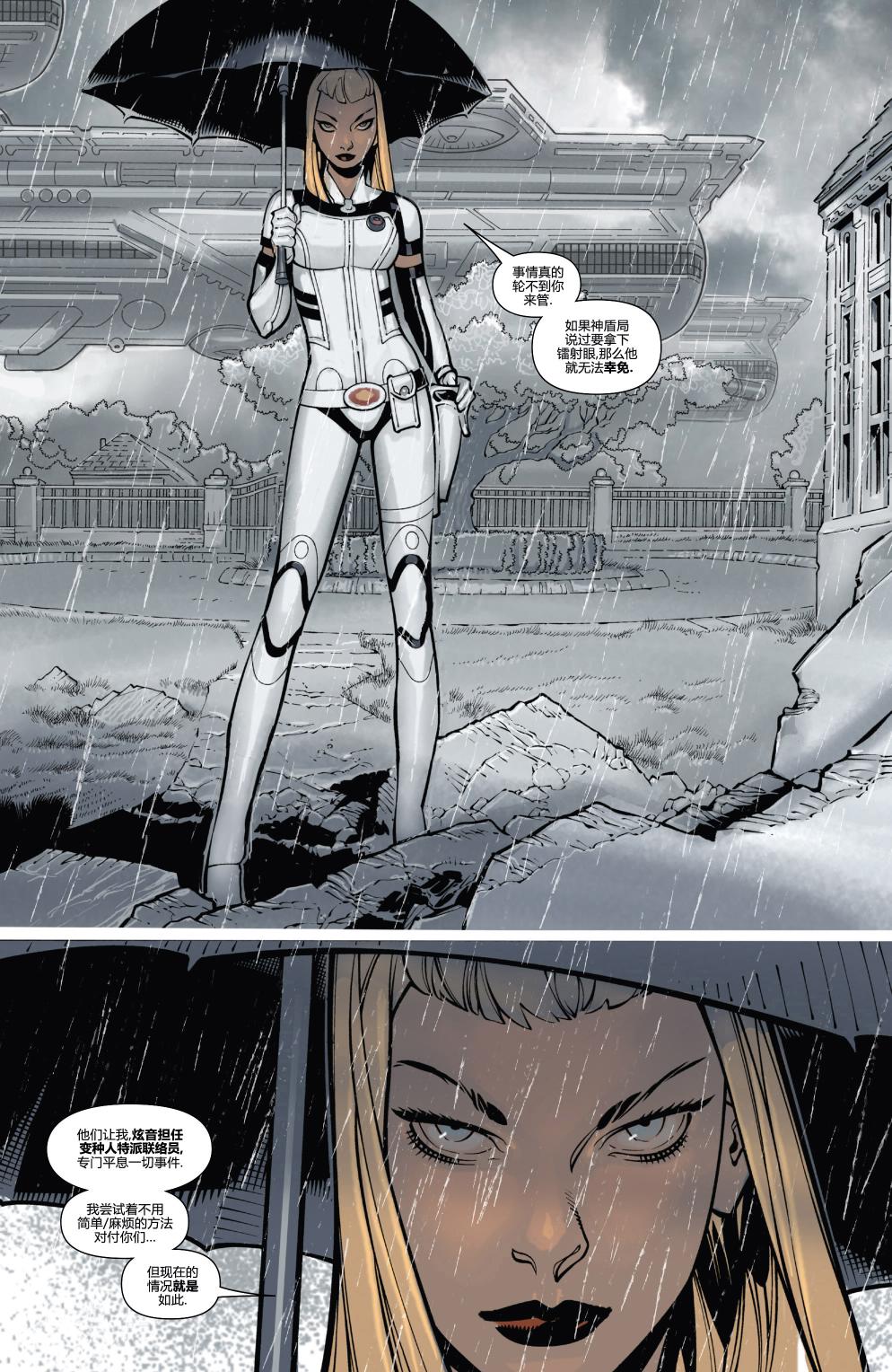 非凡X战警v3 第21卷 第5页