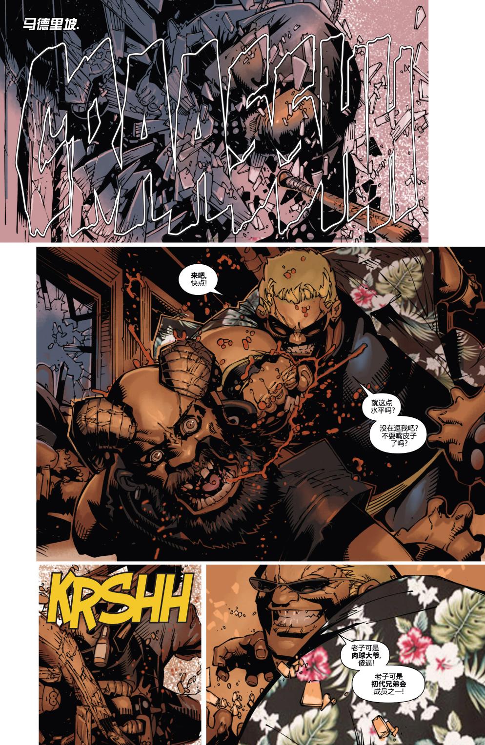 非凡X战警v3 第21卷 第6页