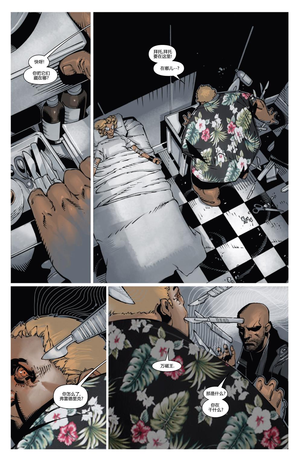 非凡X战警v3 第21卷 第8页