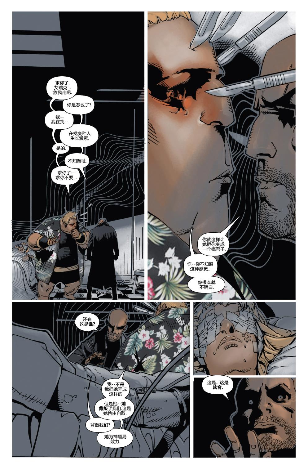 非凡X战警v3 第21卷 第9页