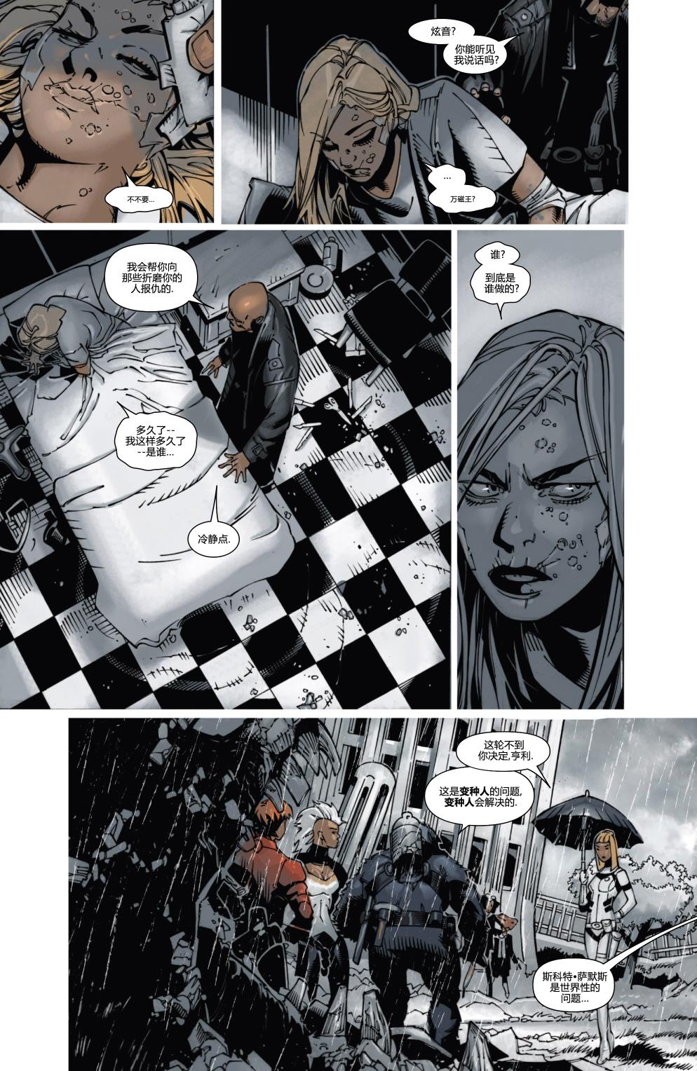 非凡X战警v3 第21卷 第11页