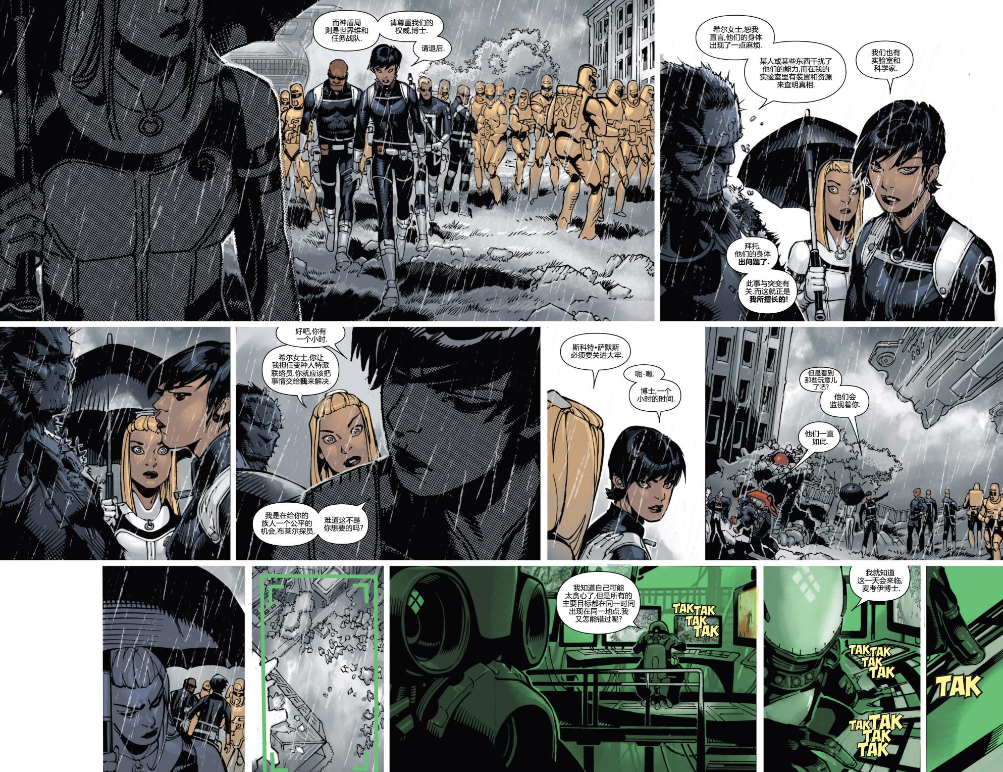 非凡X战警v3 第21卷 第12页