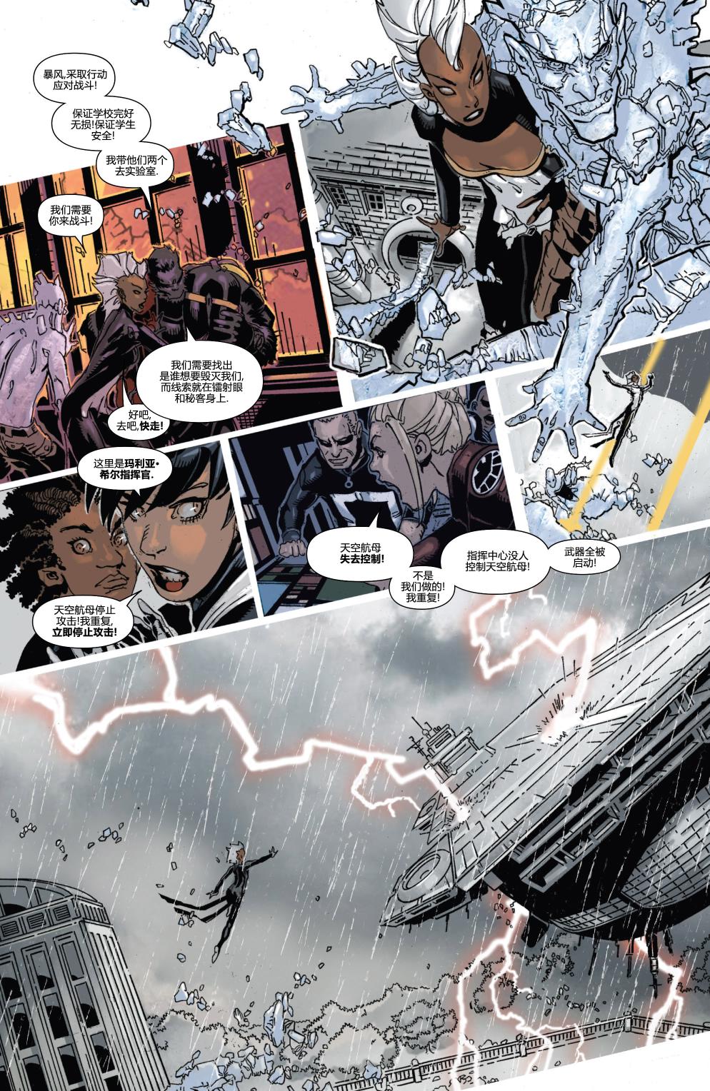 非凡X战警v3 第21卷 第14页