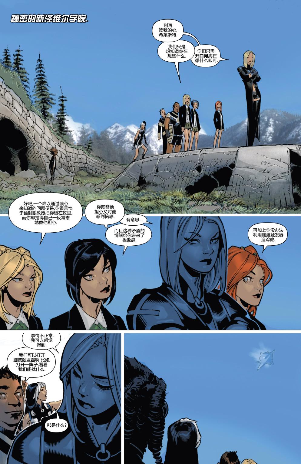 非凡X战警v3 第21卷 第15页