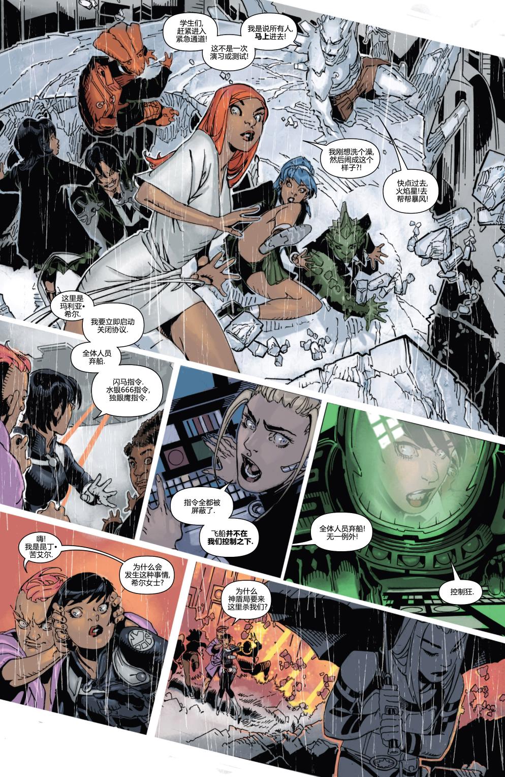 非凡X战警v3 第21卷 第16页