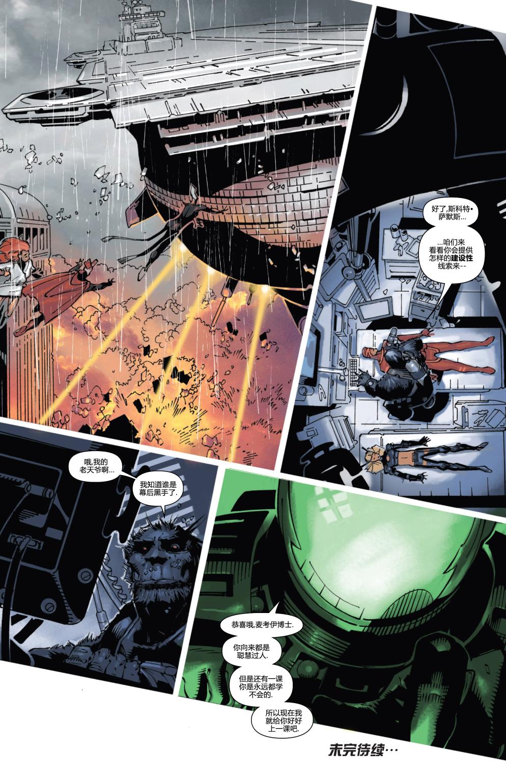 非凡X战警v3 第21卷 第17页