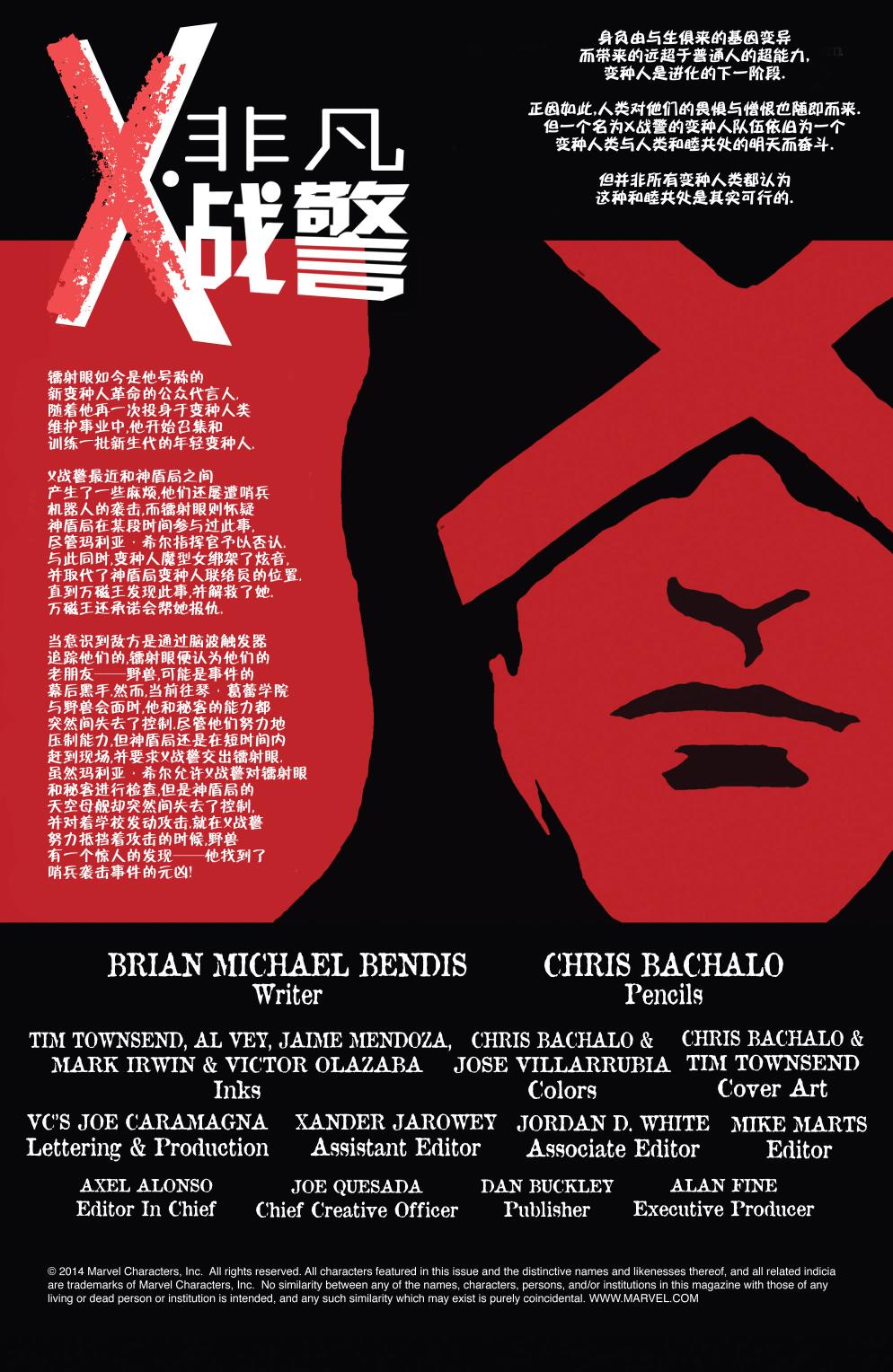 非凡X战警v3第22卷图