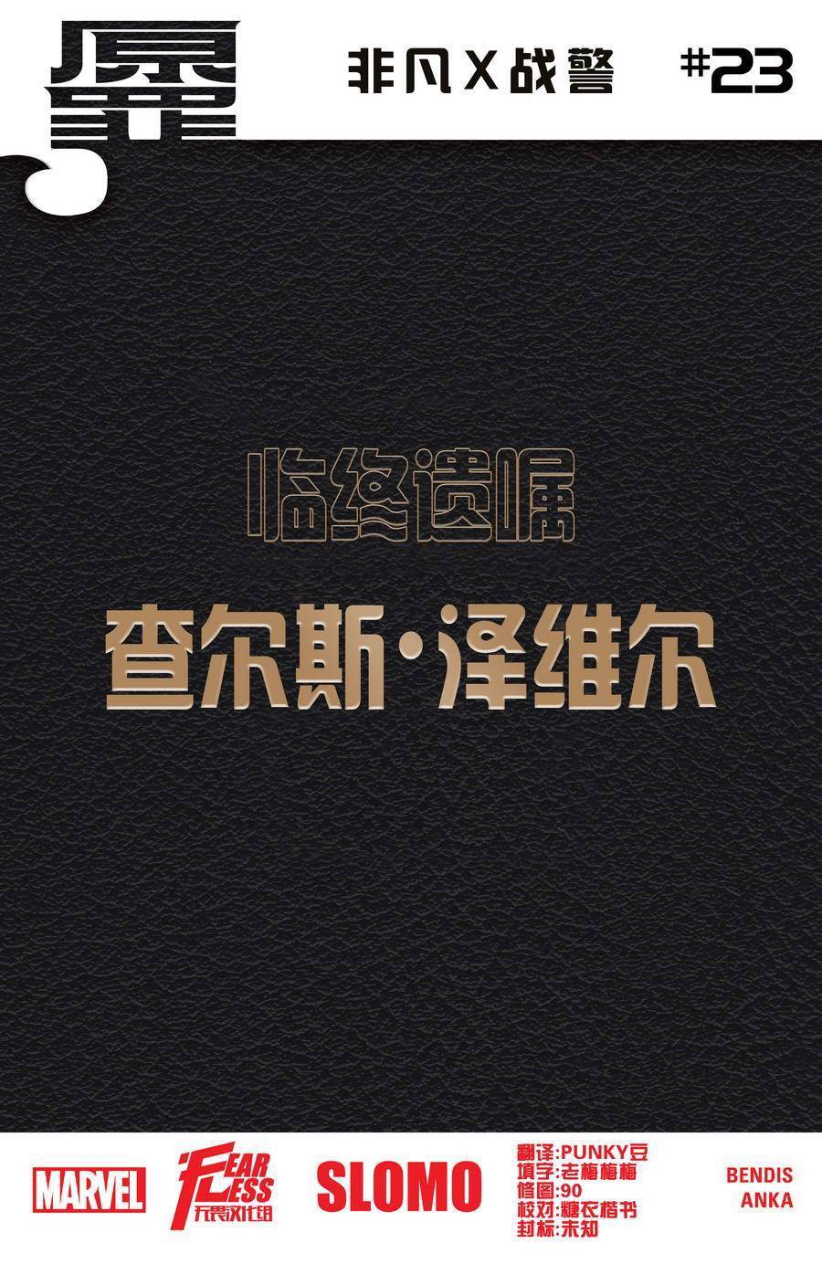 非凡X战警v3第23卷图