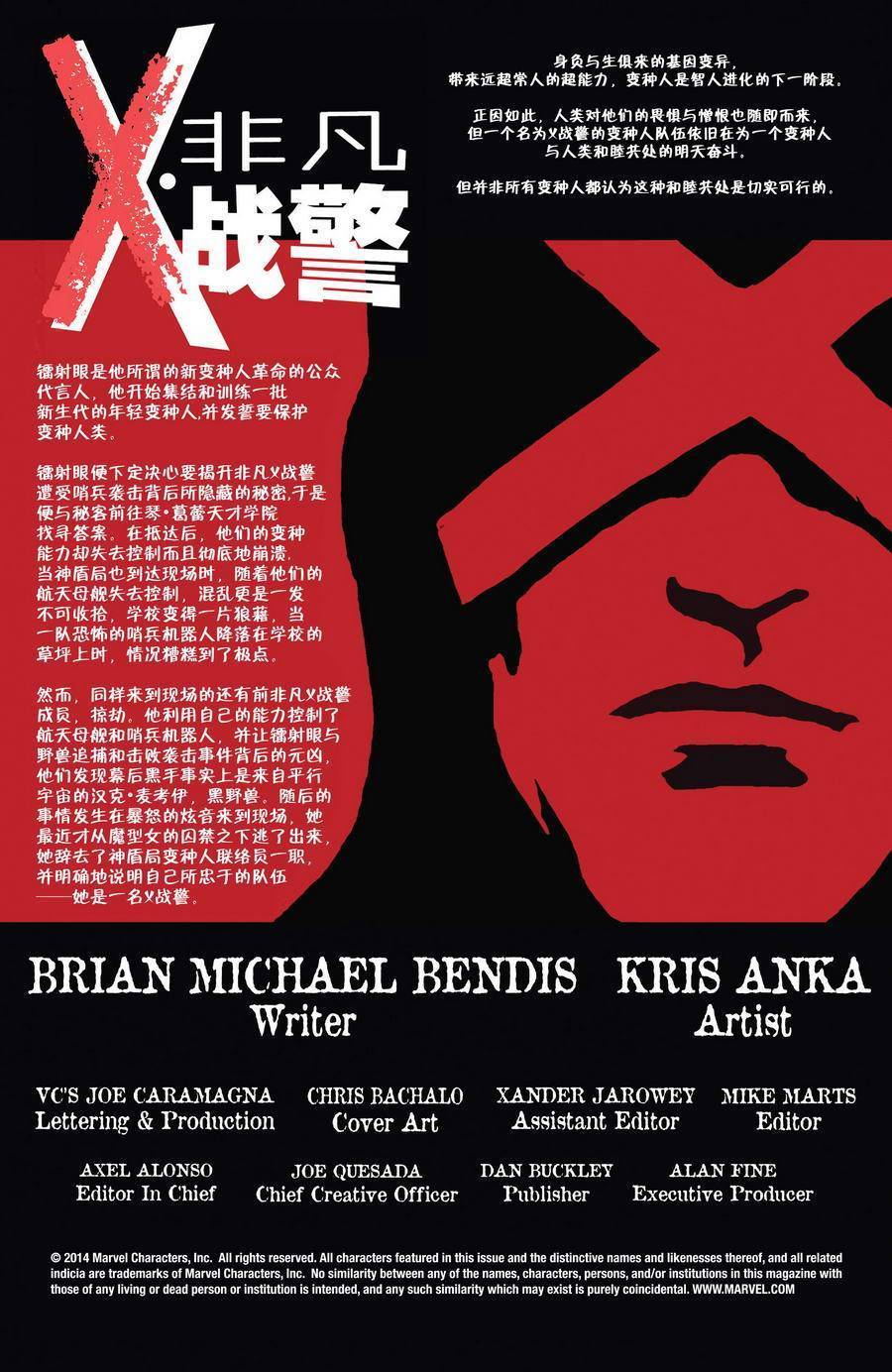 非凡X战警v3第23卷图