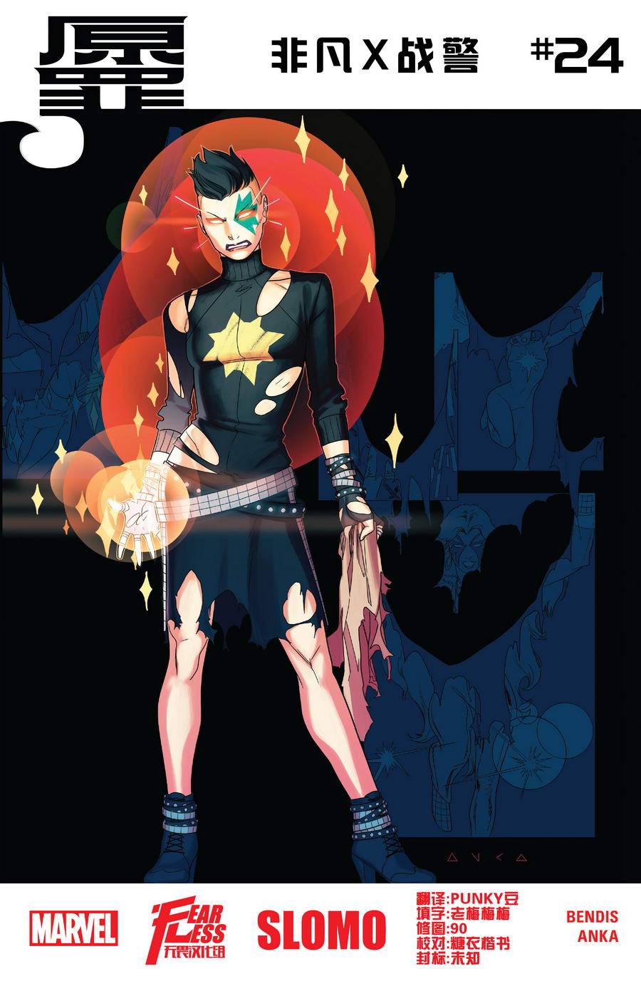 非凡X战警v3第24卷图