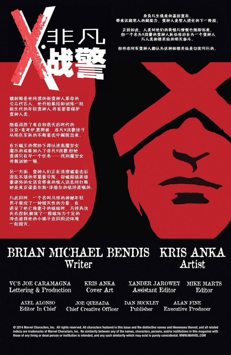 非凡X战警v3第24卷图