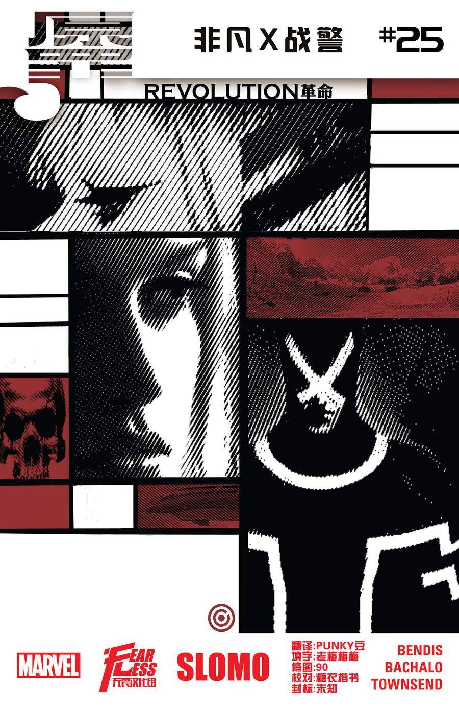 非凡X战警v3第25卷图