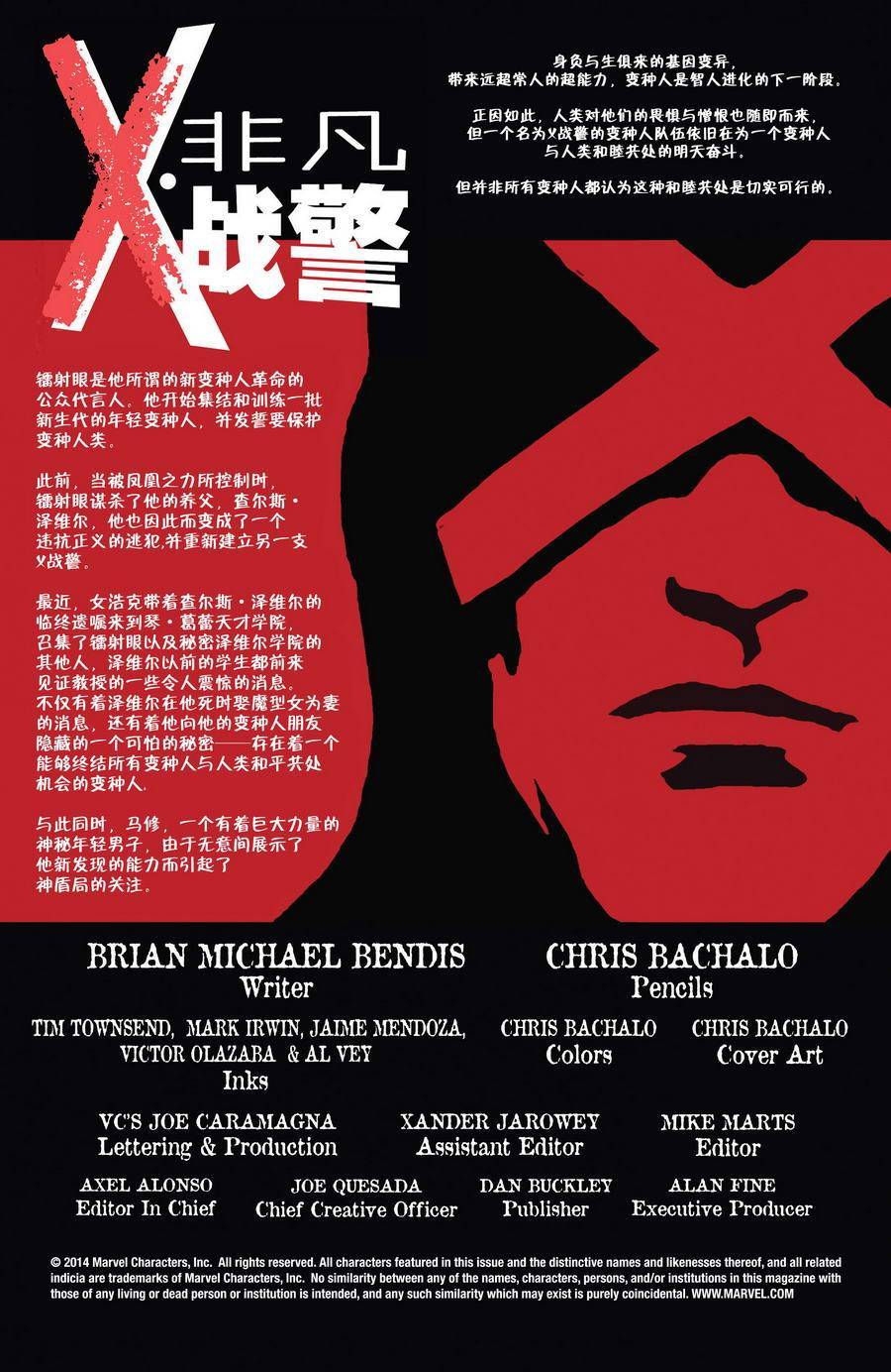 非凡X战警v3第25卷图