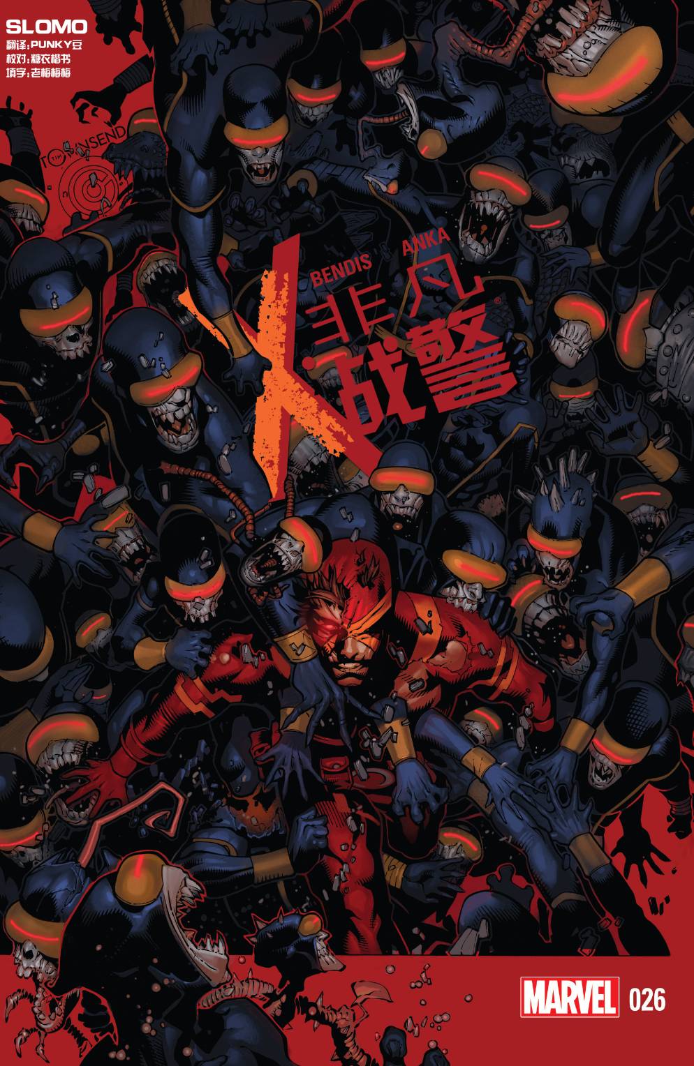 非凡X战警v3第26卷图